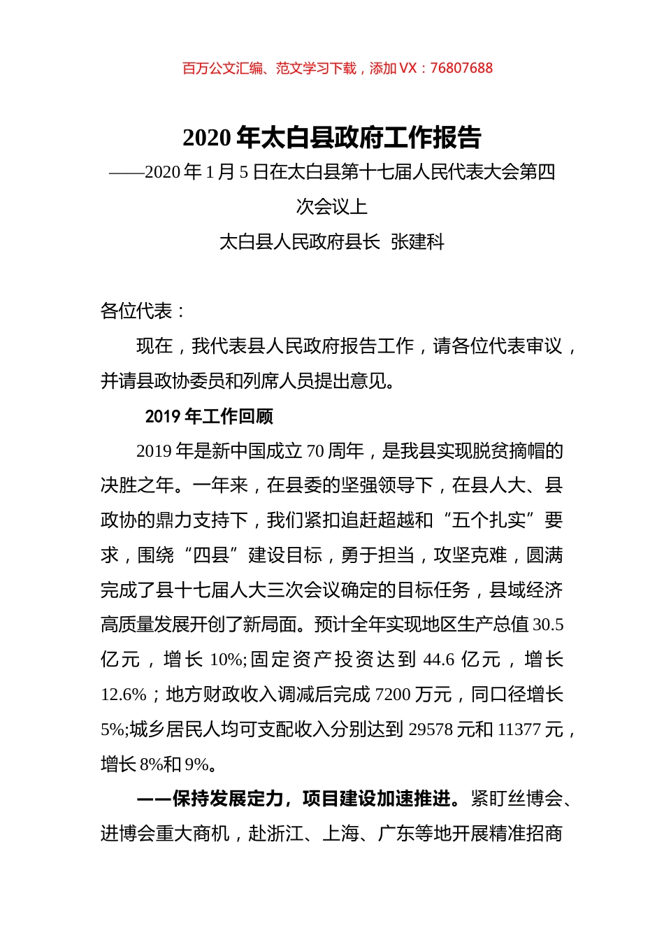 2020年太白县政府工作报告.docx_第1页