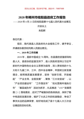 2020年郴州市桂阳县政府工作报告.docx