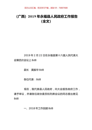 （广西）2019年永福县人民政府工作报告（全文）.doc