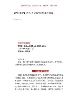 2020年宁波市政府工作报告.docx