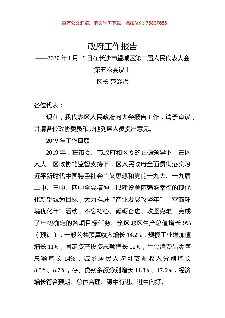 2020年长沙市望城区政府工作报告.docx_第1页