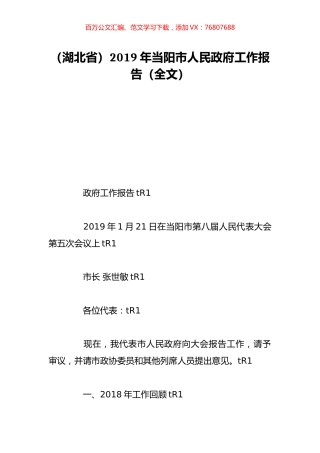 （湖北省）2019年当阳市人民政府工作报告（全文）.doc