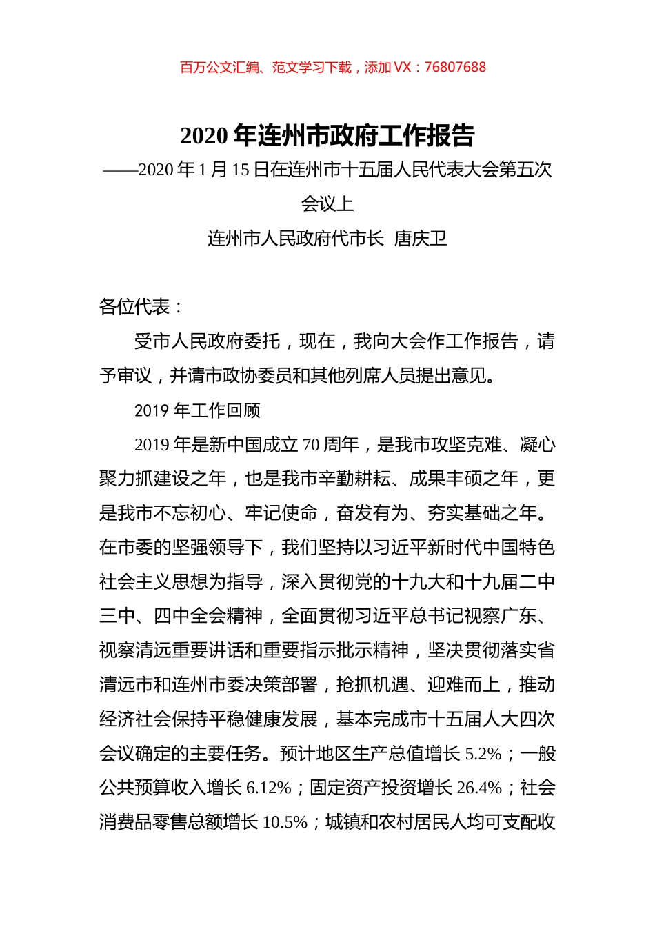 2020年连州市政府工作报告.docx_第1页