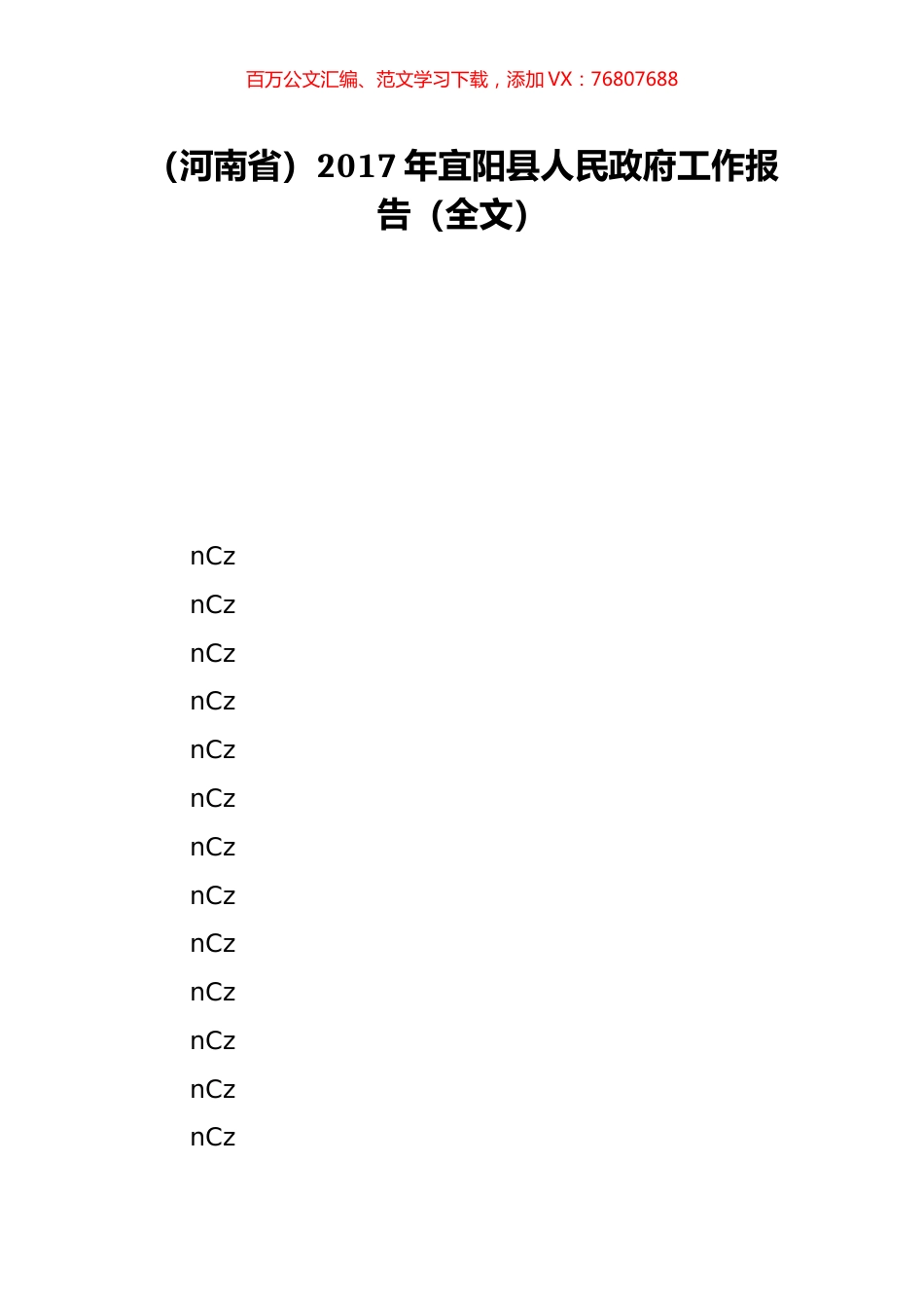 （河南省）2017年宜阳县人民政府工作报告（全文）.doc_第1页