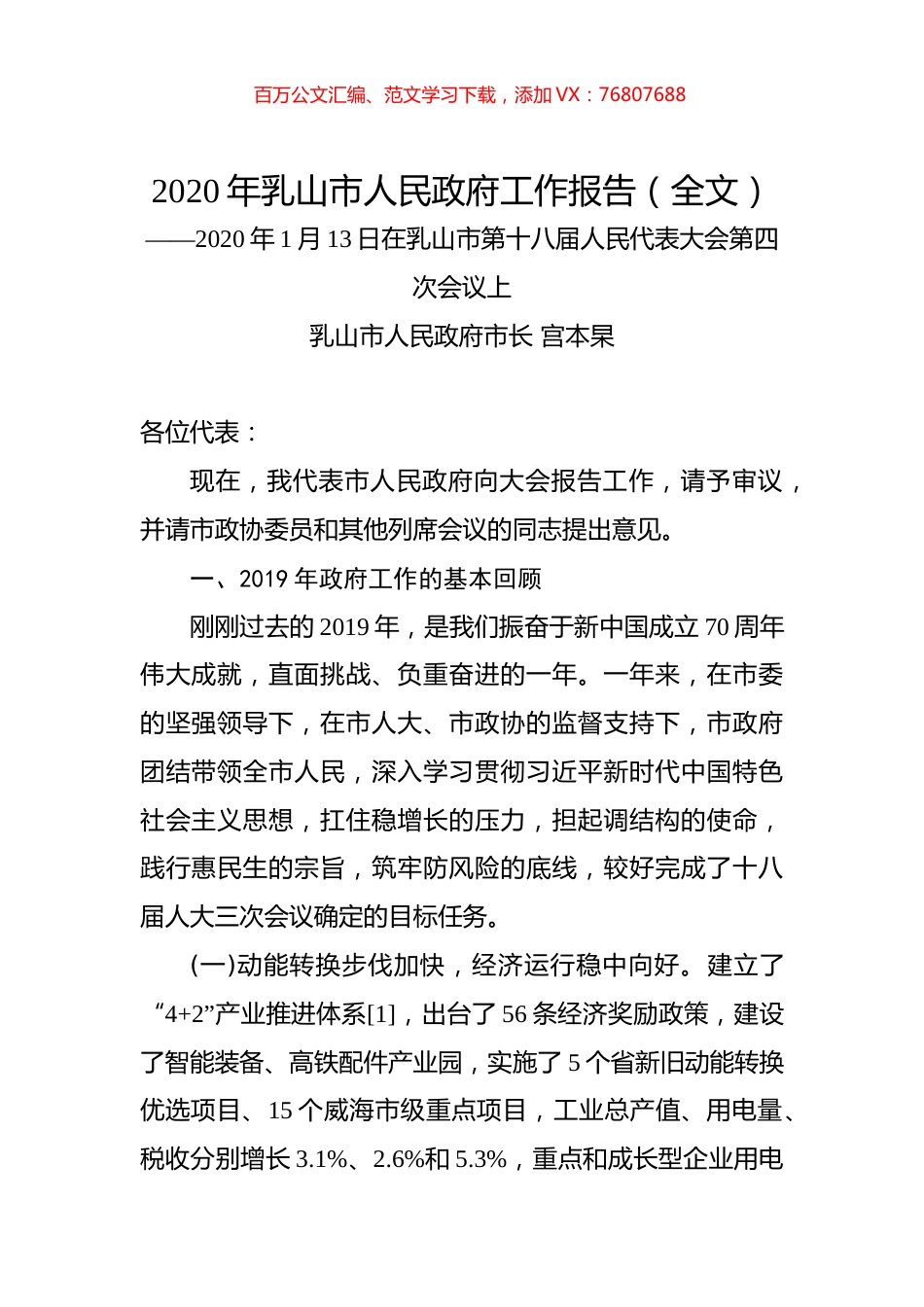 2020年乳山市人民政府工作报告（全文）.docx_第1页