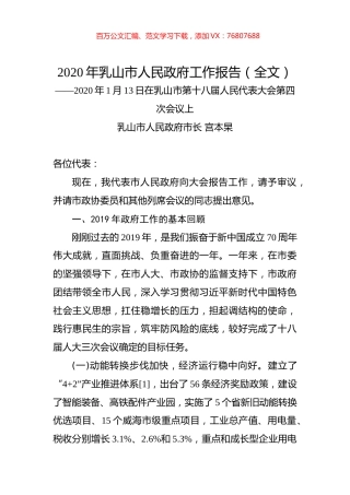 2020年乳山市人民政府工作报告（全文）.docx
