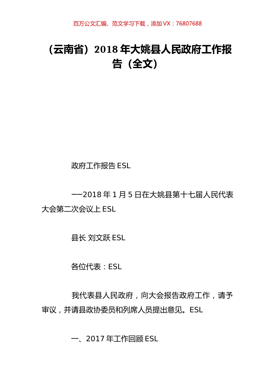 （云南省）2018年大姚县人民政府工作报告（全文）.doc_第1页