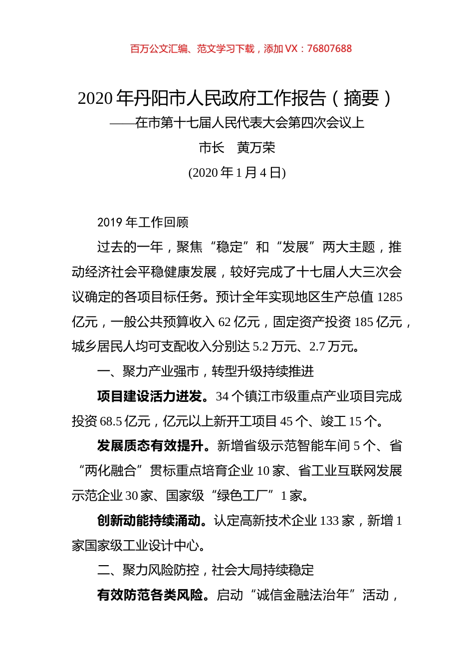 2020年丹阳市人民政府工作报告（摘要）.docx_第1页