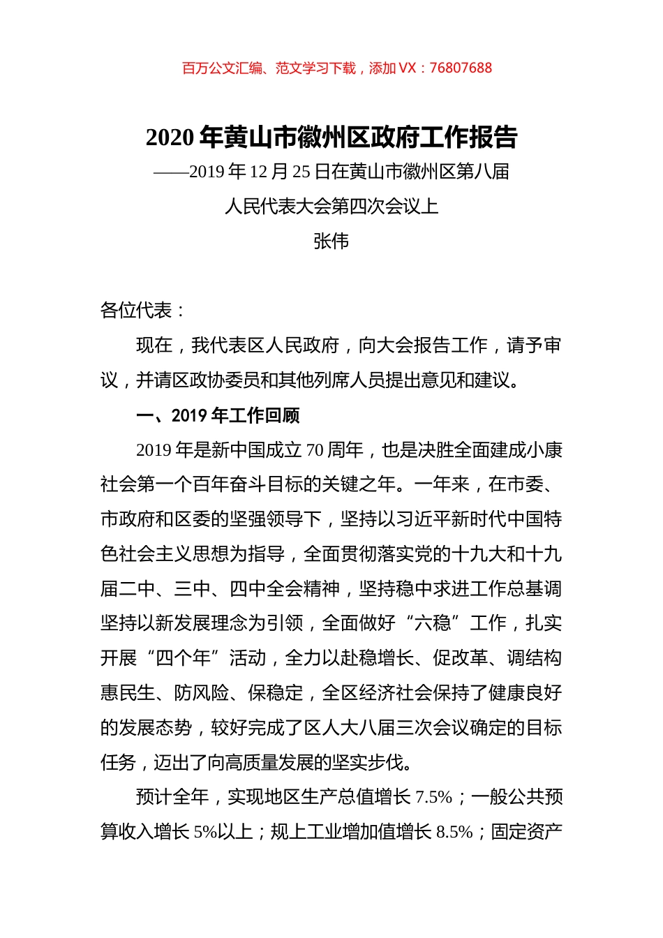 2020年黄山市徽州区政府工作报告.docx_第1页