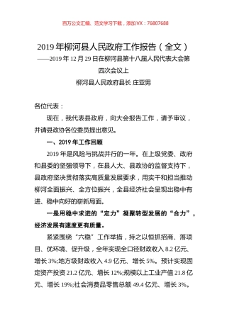 2019年柳河县人民政府工作报告（全文）.docx