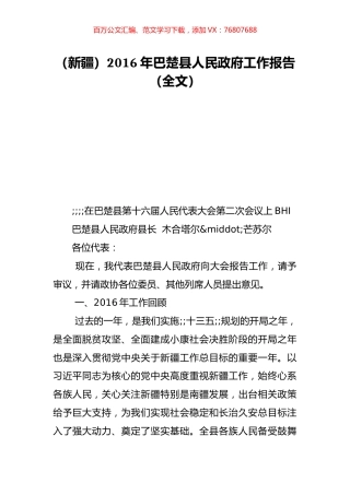 （新疆）2016年巴楚县人民政府工作报告（全文）.doc