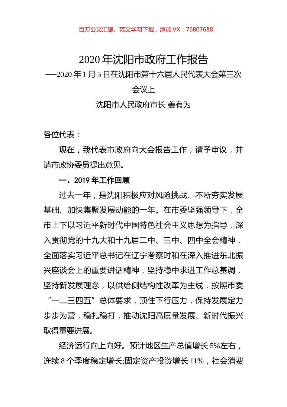 2020年沈阳市政府工作报告.docx_第1页