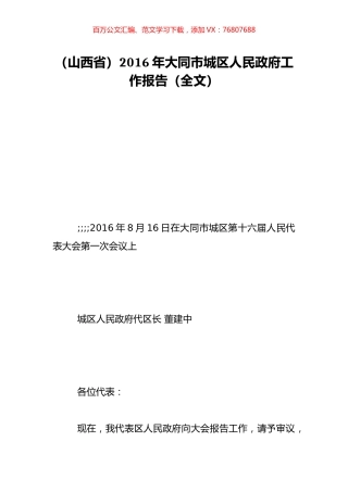 （山西省）2016年大同市城区人民政府工作报告（全文）.doc