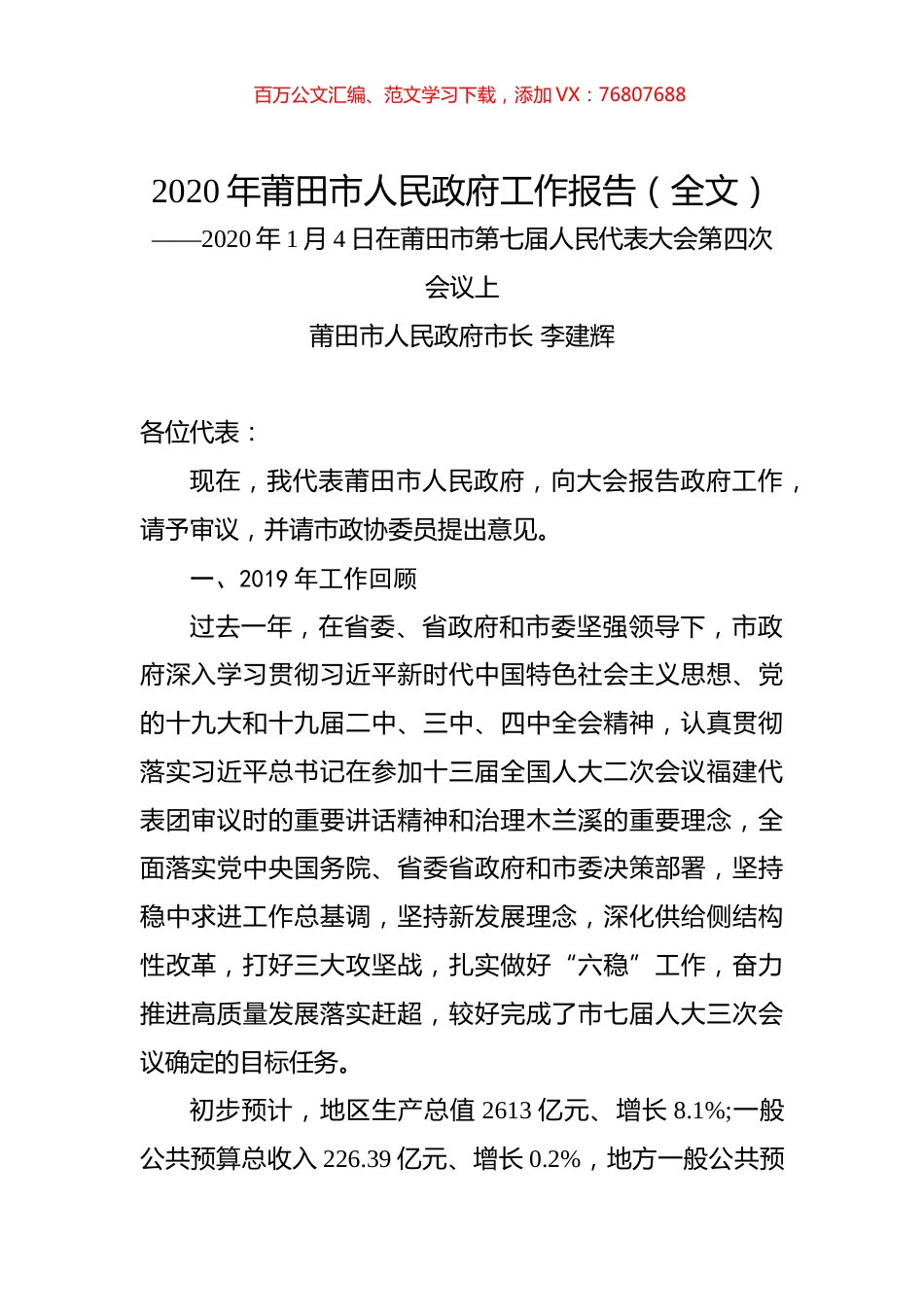 2020年莆田市人民政府工作报告（全文）.docx_第1页