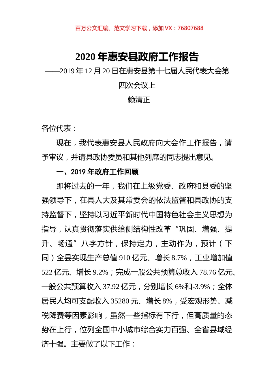 2020年惠安县政府工作报告.docx_第1页