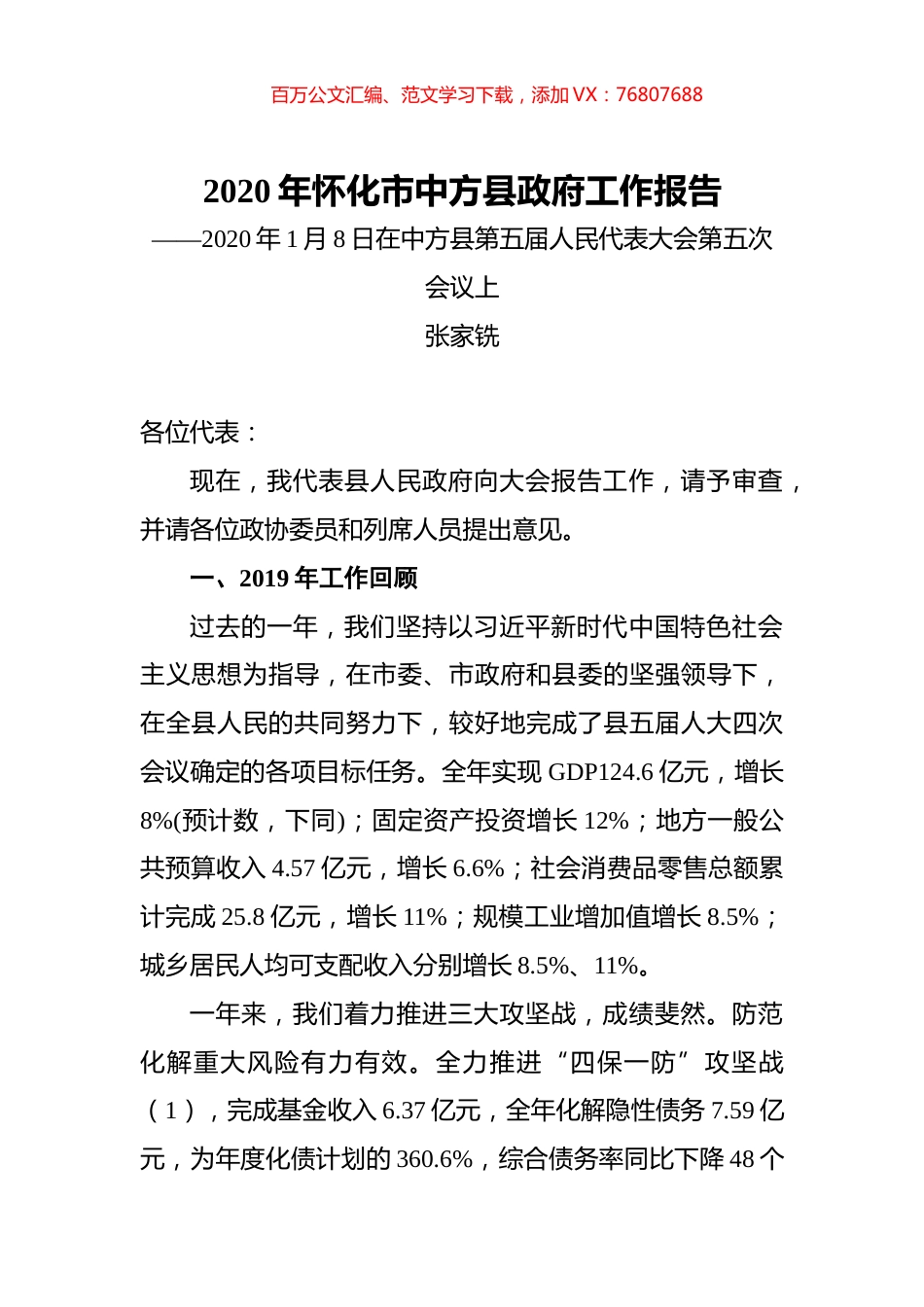 2020年怀化市中方县政府工作报告.docx_第1页