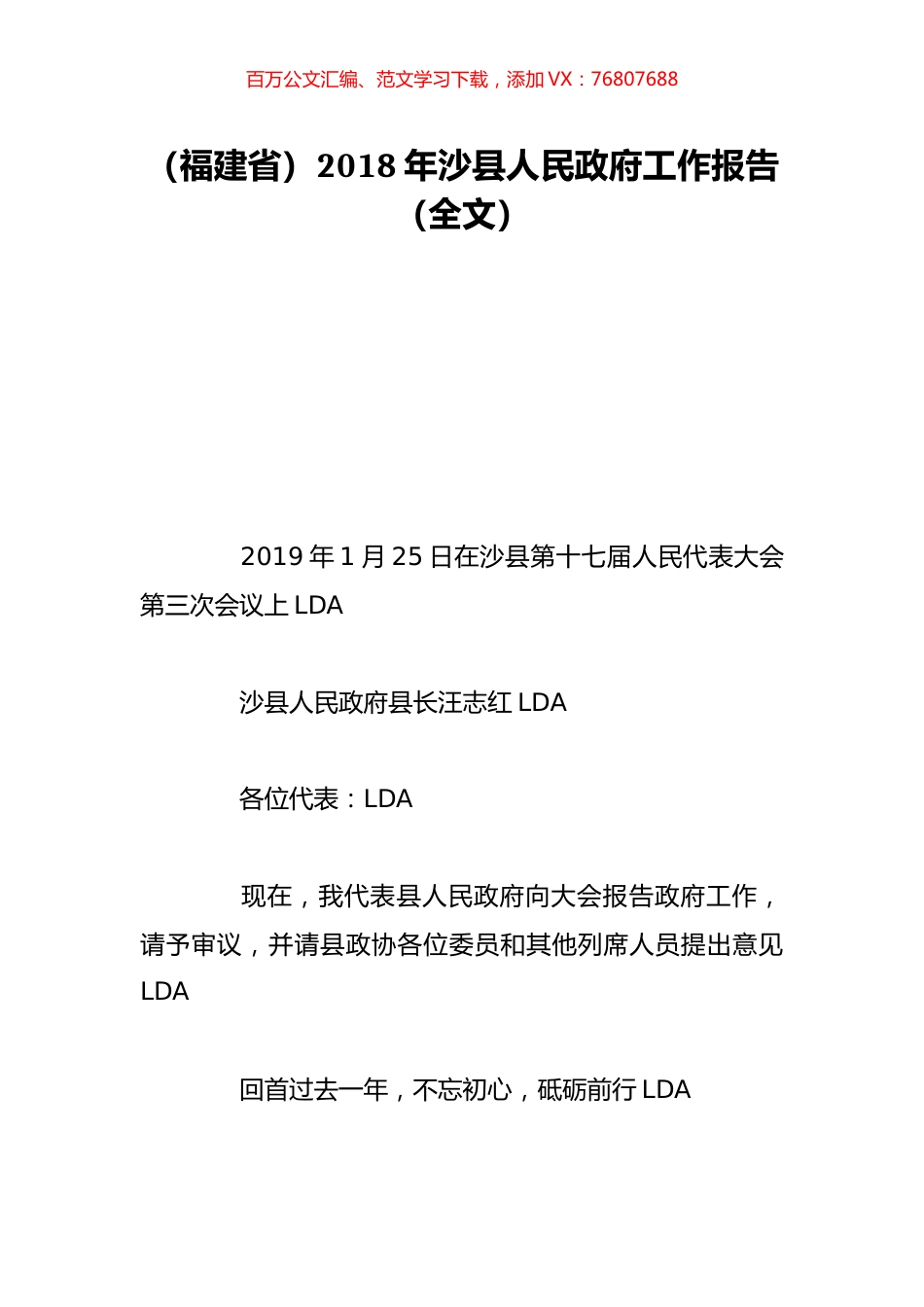 （福建省）2018年沙县人民政府工作报告（全文）.doc_第1页
