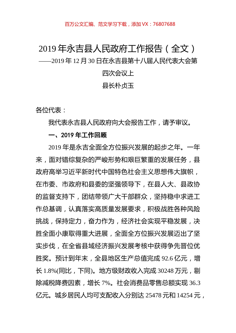 2019年永吉县人民政府工作报告（全文）.docx_第1页