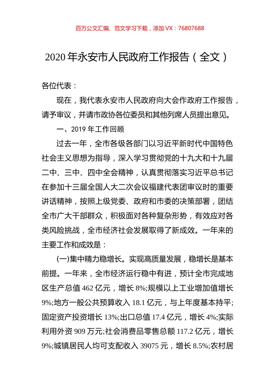 2020年永安市人民政府工作报告（全文）.docx_第1页