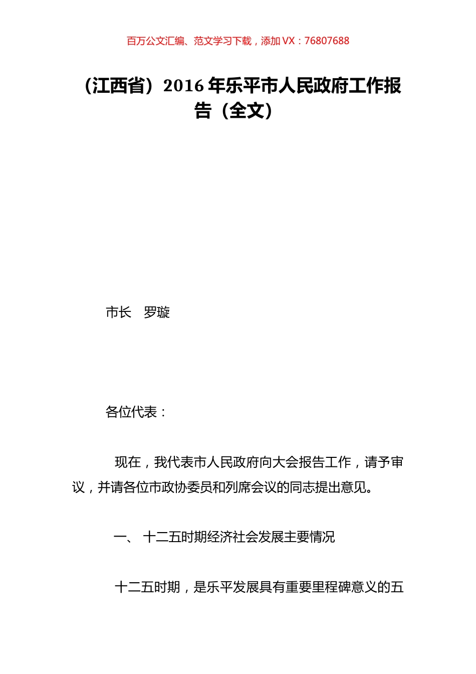 （江西省）2016年乐平市人民政府工作报告（全文）.doc_第1页