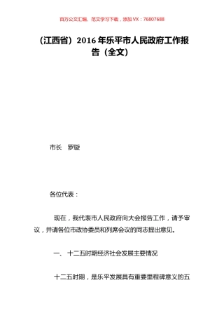 （江西省）2016年乐平市人民政府工作报告（全文）.doc