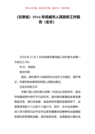 （甘肃省）2016年武威市人民政府工作报告（全文）.doc
