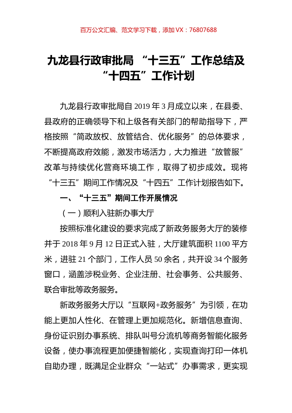 九龙县行政审批局“十三五”工作总结及“十四五”工作计划.docx_第1页