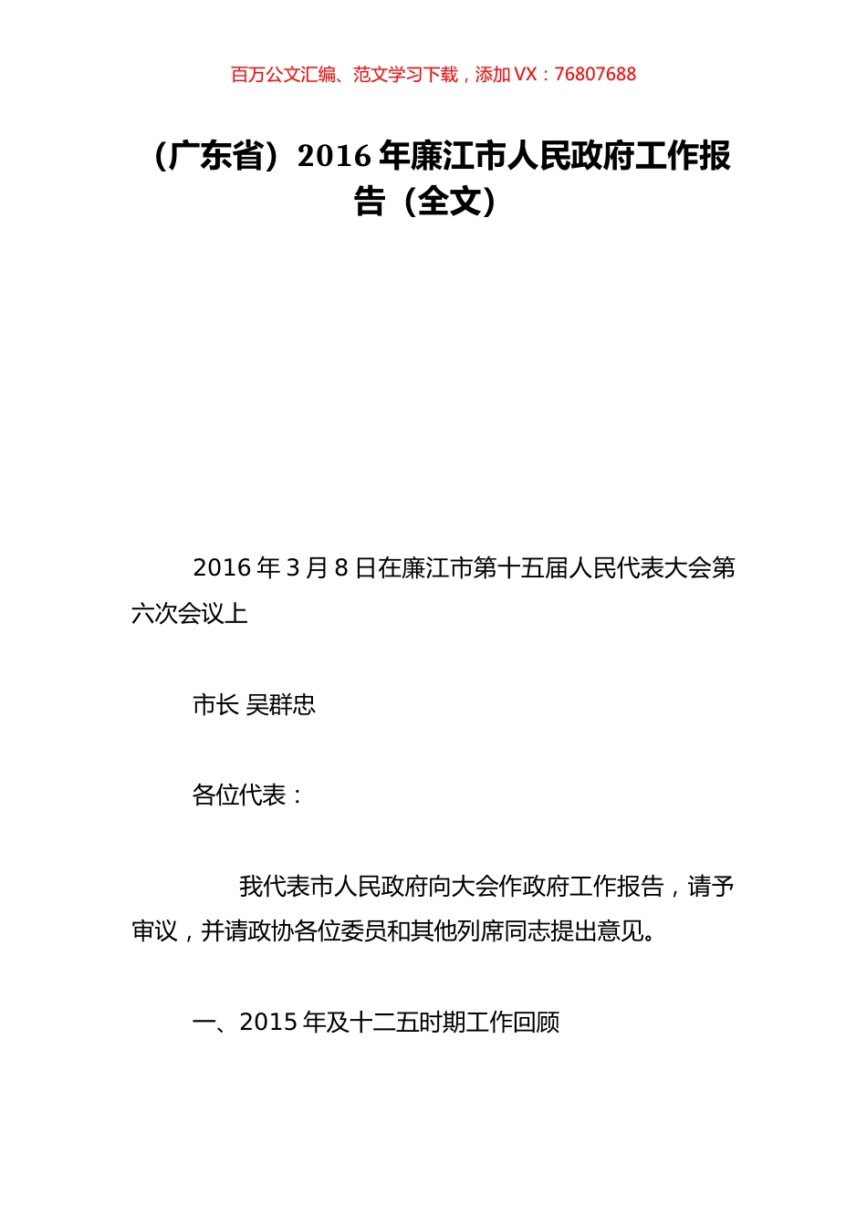 （广东省）2016年廉江市人民政府工作报告（全文）.doc_第1页