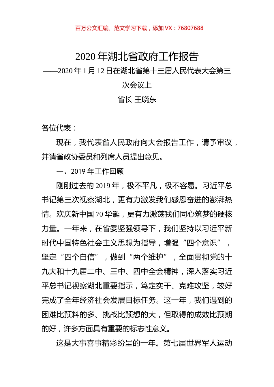 2020年湖北省政府工作报告.docx_第1页