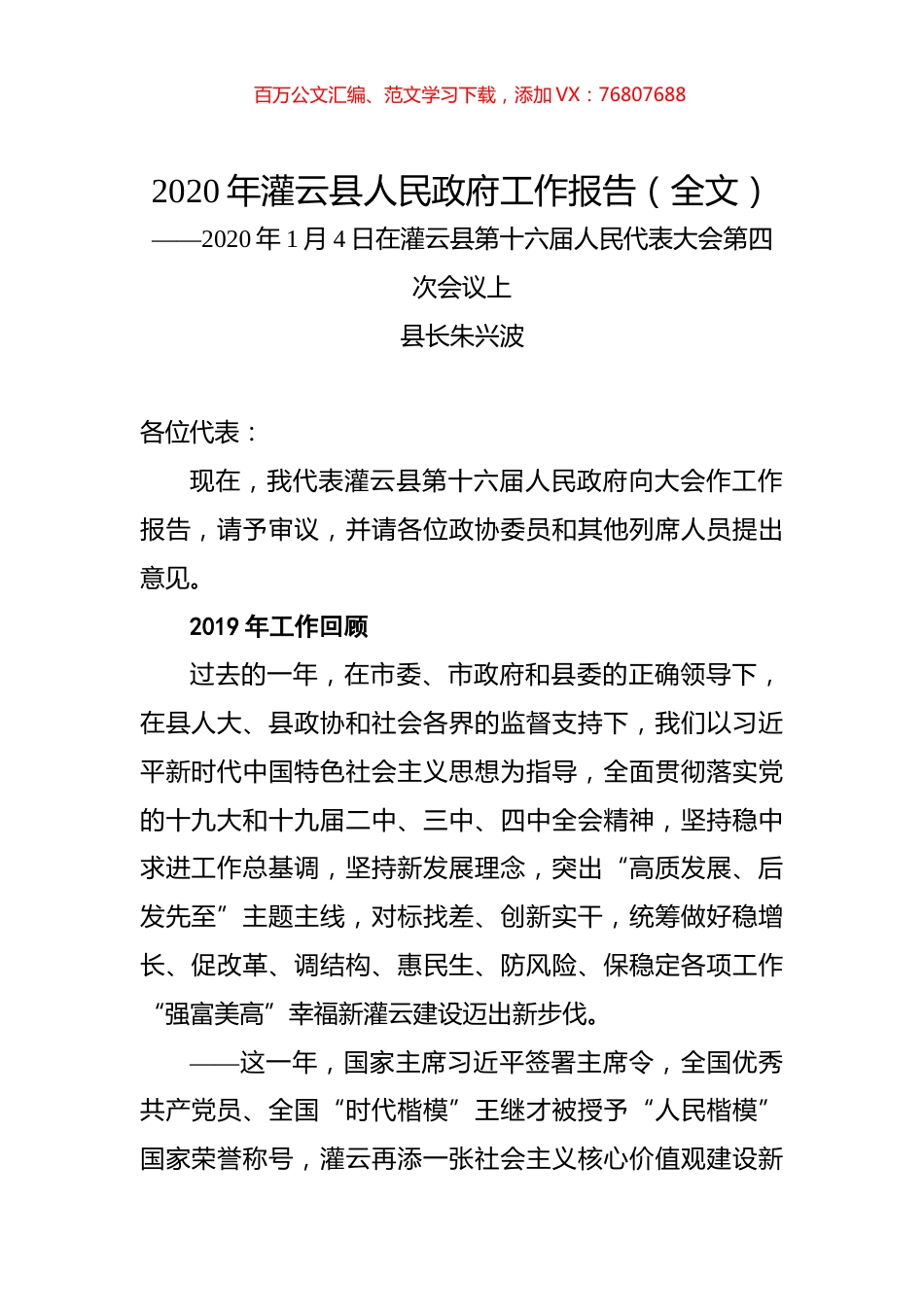 2020年灌云县人民政府工作报告（全文）.docx_第1页