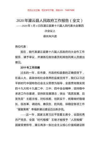2020年灌云县人民政府工作报告（全文）.docx