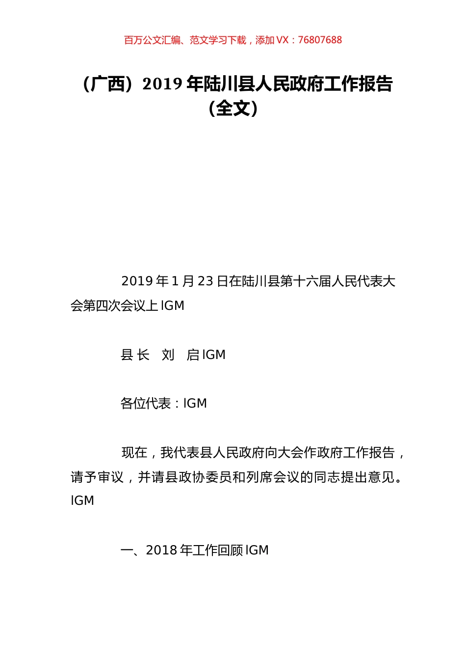 （广西）2019年陆川县人民政府工作报告（全文）.doc_第1页