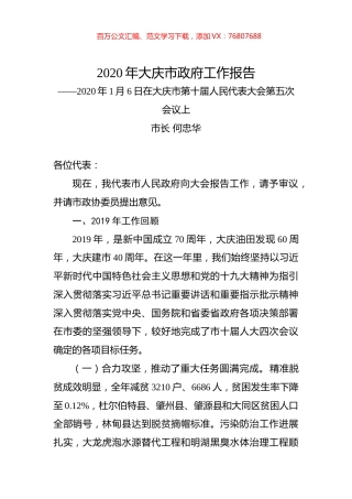 2020年大庆市政府工作报告.docx
