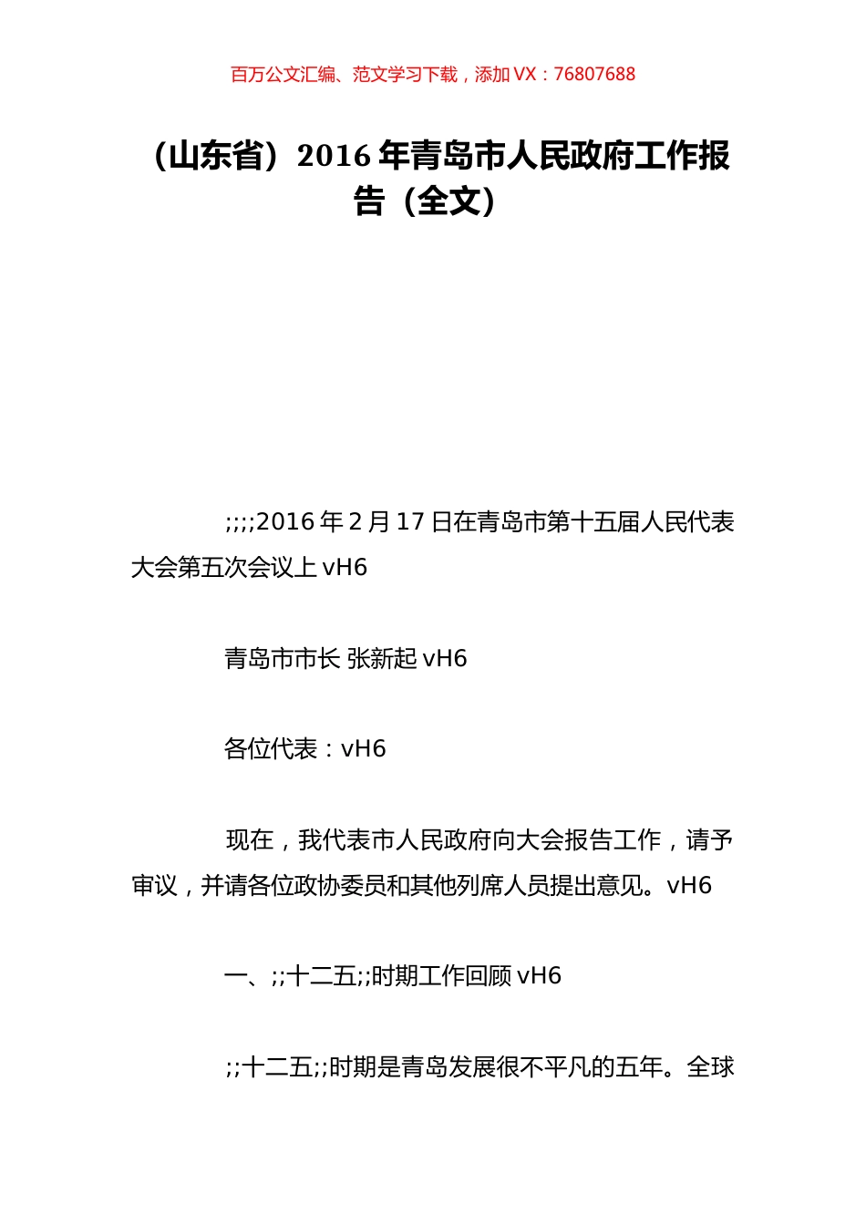 （山东省）2016年青岛市人民政府工作报告（全文）.doc_第1页