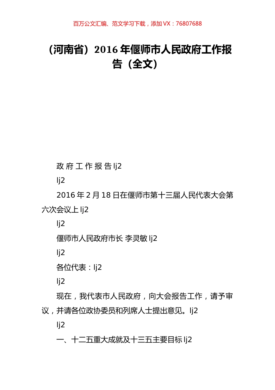 （河南省）2016年偃师市人民政府工作报告（全文）.doc_第1页