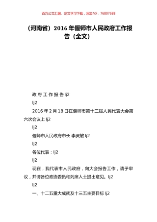 （河南省）2016年偃师市人民政府工作报告（全文）.doc