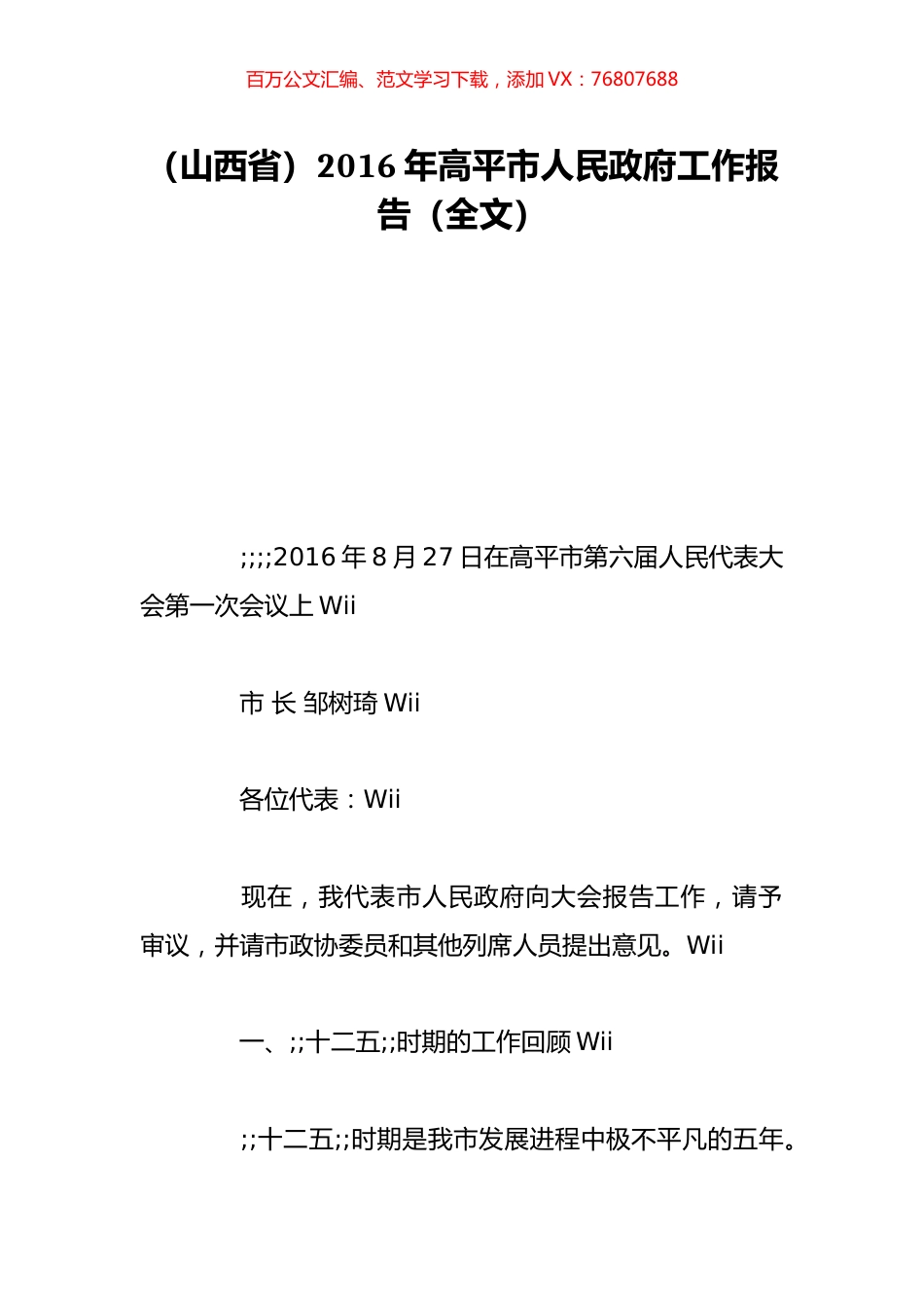 （山西省）2016年高平市人民政府工作报告（全文）.doc_第1页