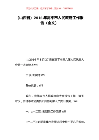 （山西省）2016年高平市人民政府工作报告（全文）.doc