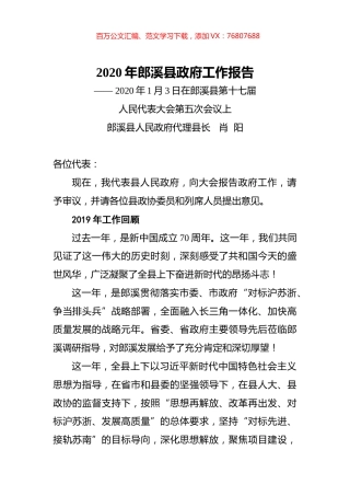 2020年郎溪县政府工作报告.docx