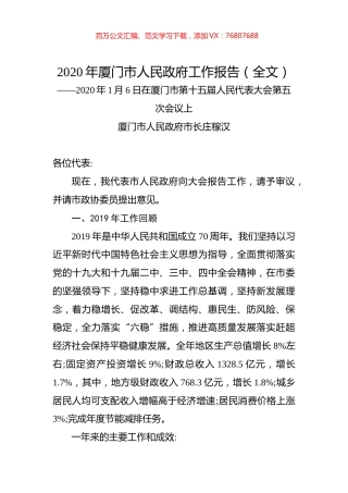 2020年厦门市人民政府工作报告（全文）.docx