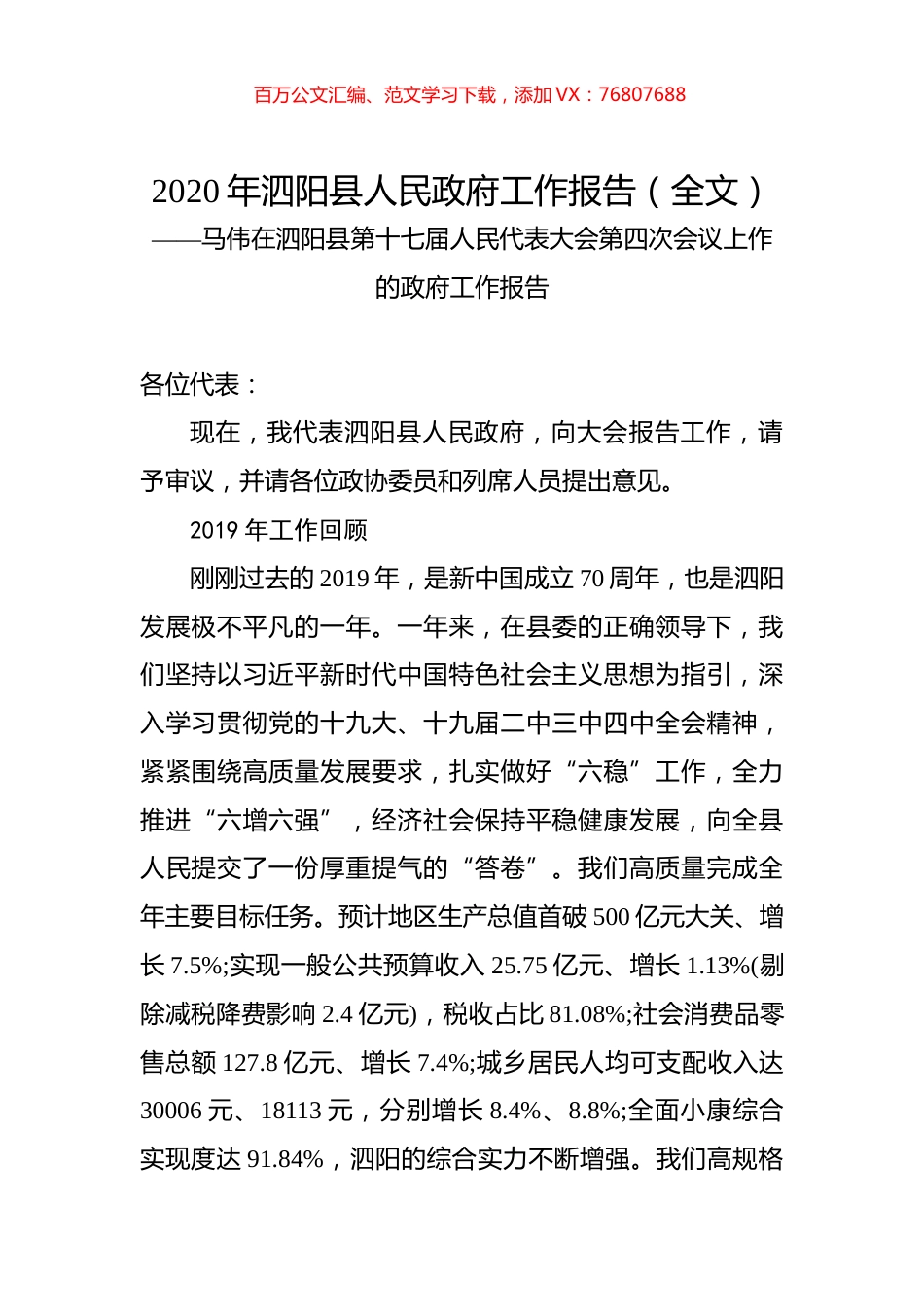 2020年泗阳县人民政府工作报告（全文）.docx_第1页