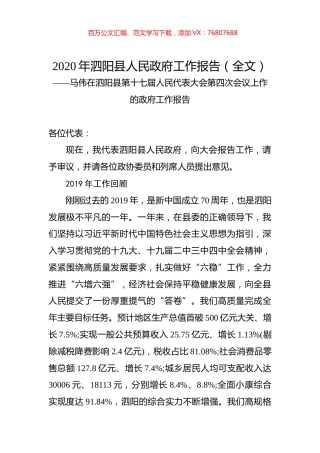 2020年泗阳县人民政府工作报告（全文）.docx