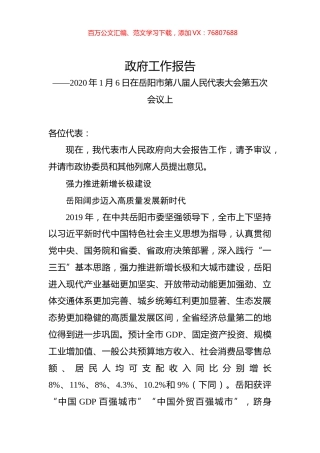 2020年岳阳市政府工作报告.docx