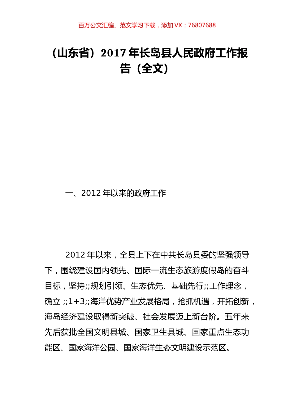 （山东省）2017年长岛县人民政府工作报告（全文）.doc_第1页