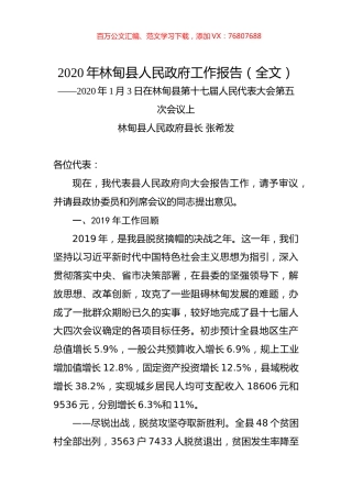 2020年林甸县人民政府工作报告（全文）.docx