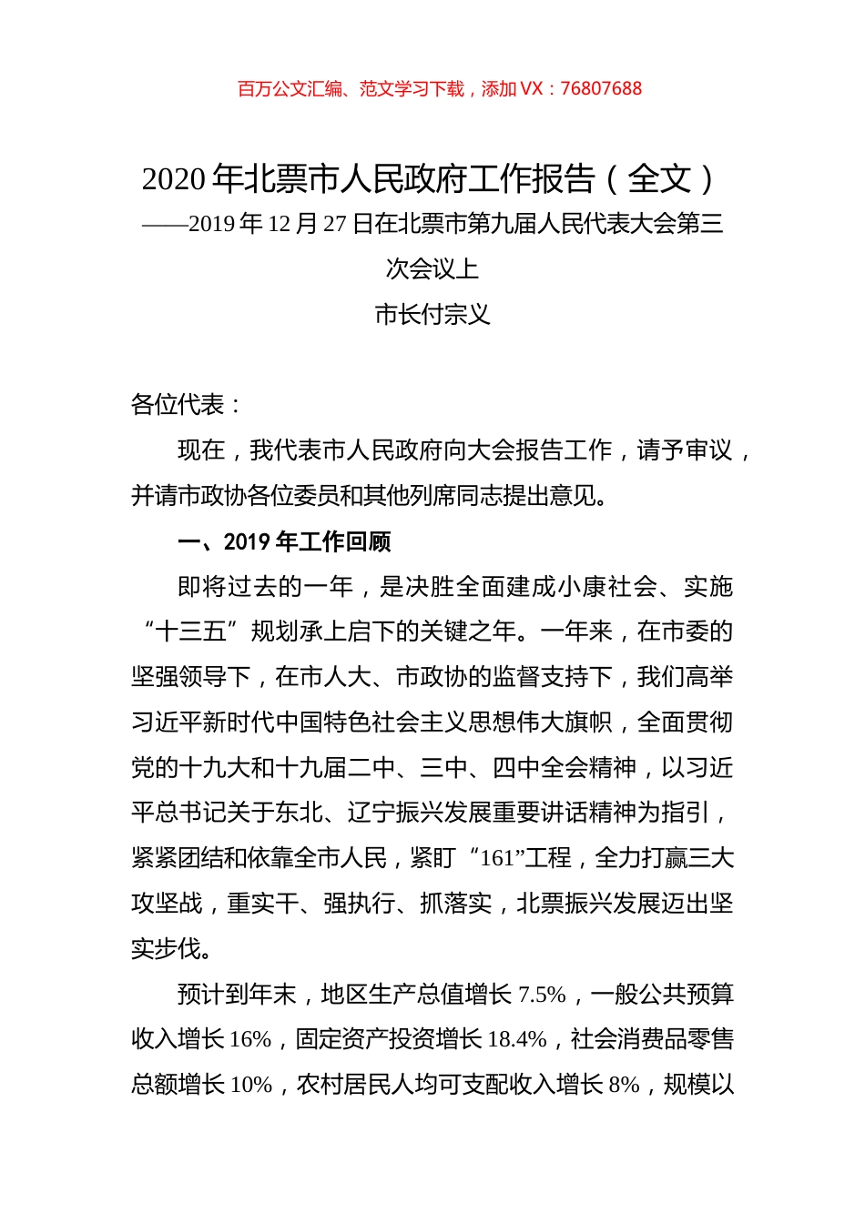 2020年北票市人民政府工作报告（全文）.docx_第1页
