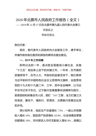 2020年北票市人民政府工作报告（全文）.docx