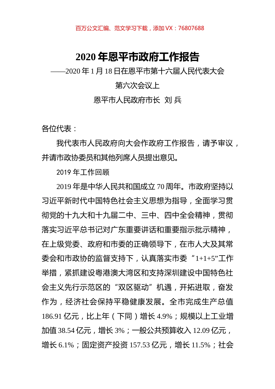 2020年恩平市政府工作报告.docx_第1页