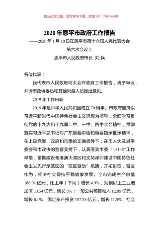 2020年恩平市政府工作报告.docx