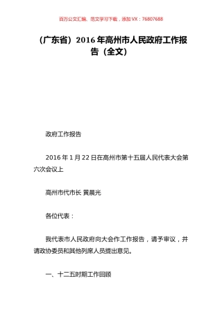 （广东省）2016年高州市人民政府工作报告（全文）.doc